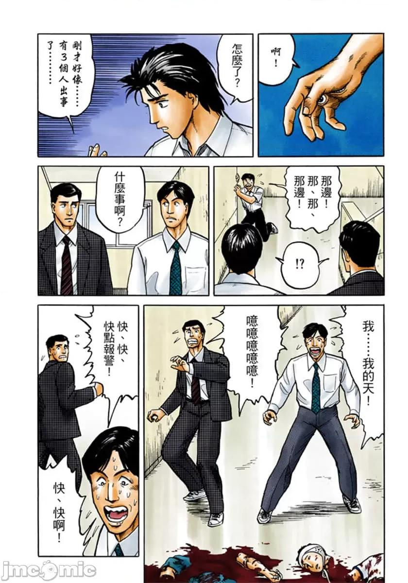 寄生獸 寄生獸 (4).zip 第89页