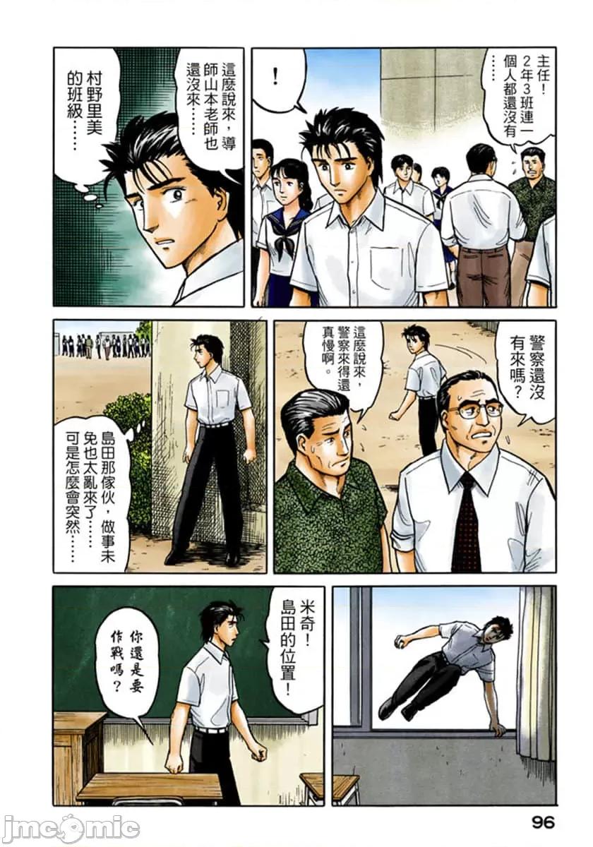 寄生獸 寄生獸 (4).zip 第97页