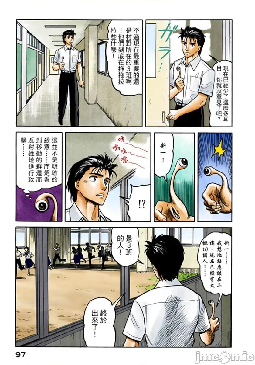 寄生獸 寄生獸 (4).zip 第98页
