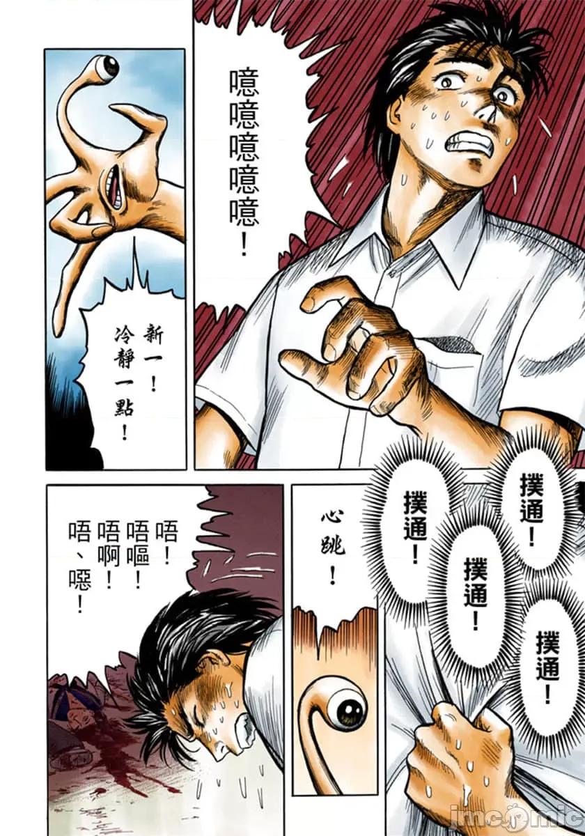 寄生獸 寄生獸 (4).zip 第103页