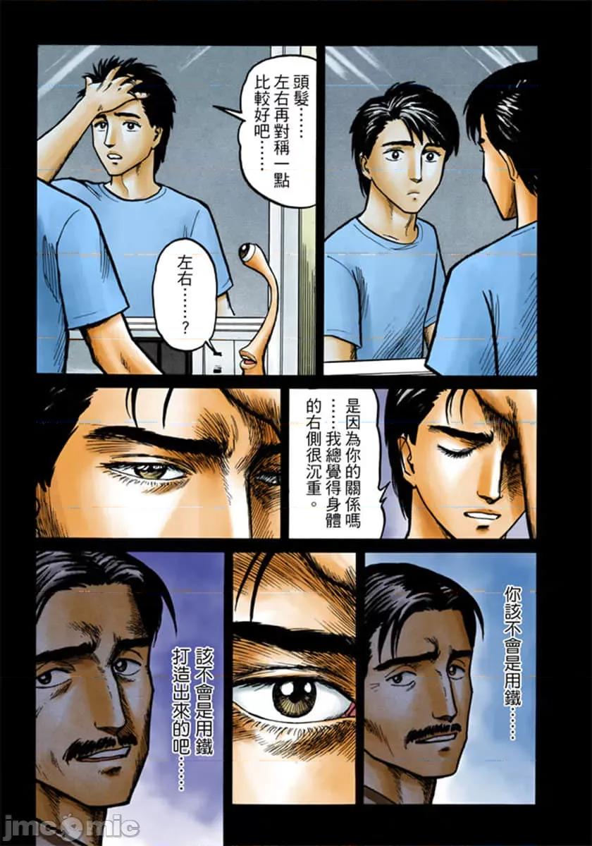 寄生獸 寄生獸 (4).zip 第106页