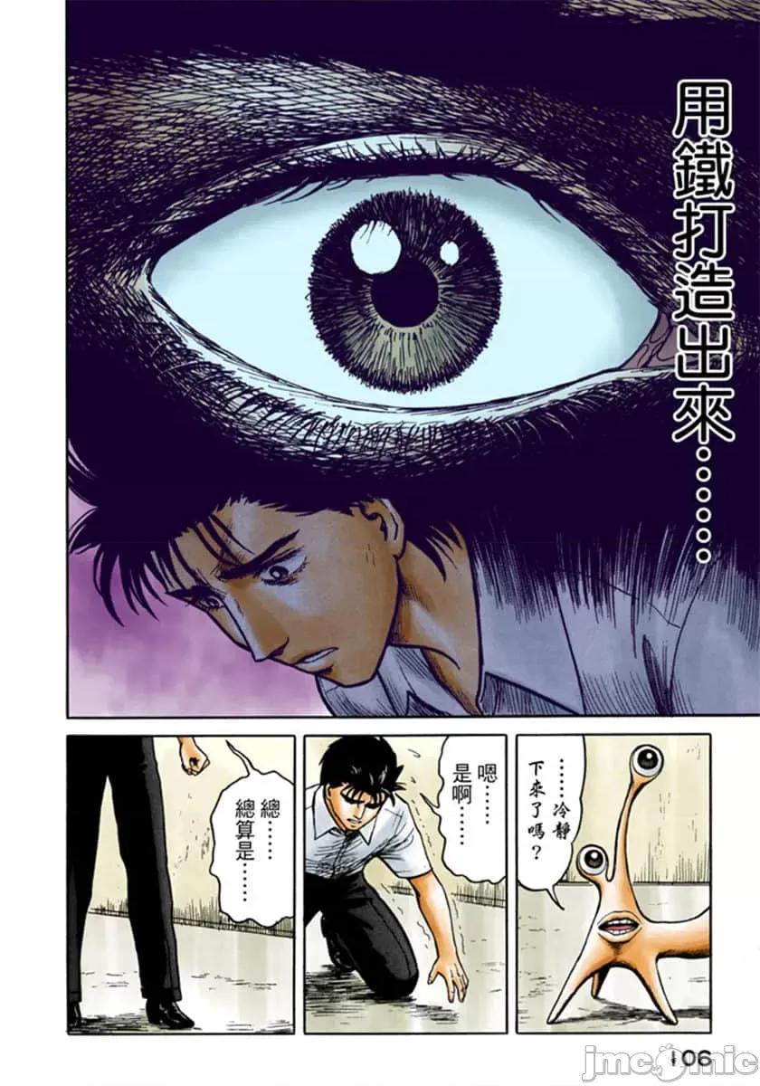 寄生獸 寄生獸 (4).zip 第107页