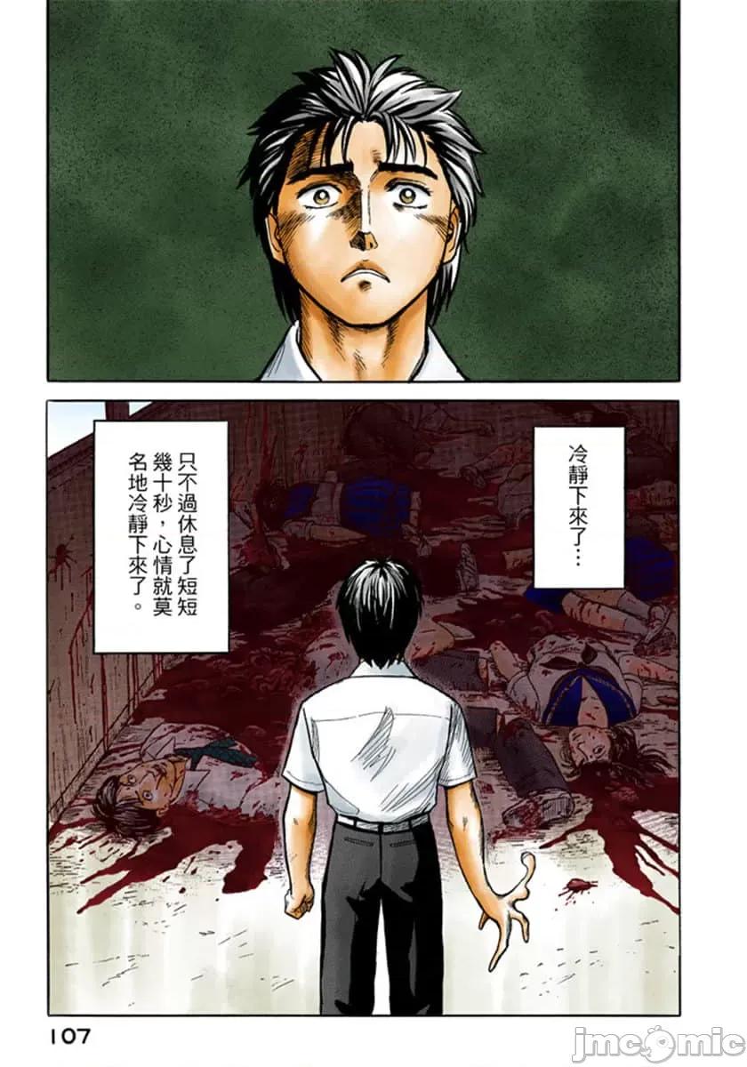 寄生獸 寄生獸 (4).zip 第108页