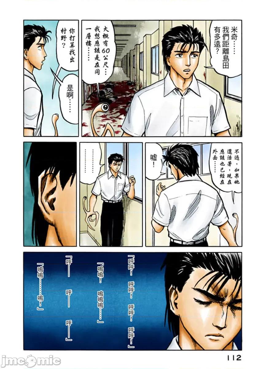 寄生獸 寄生獸 (4).zip 第113页