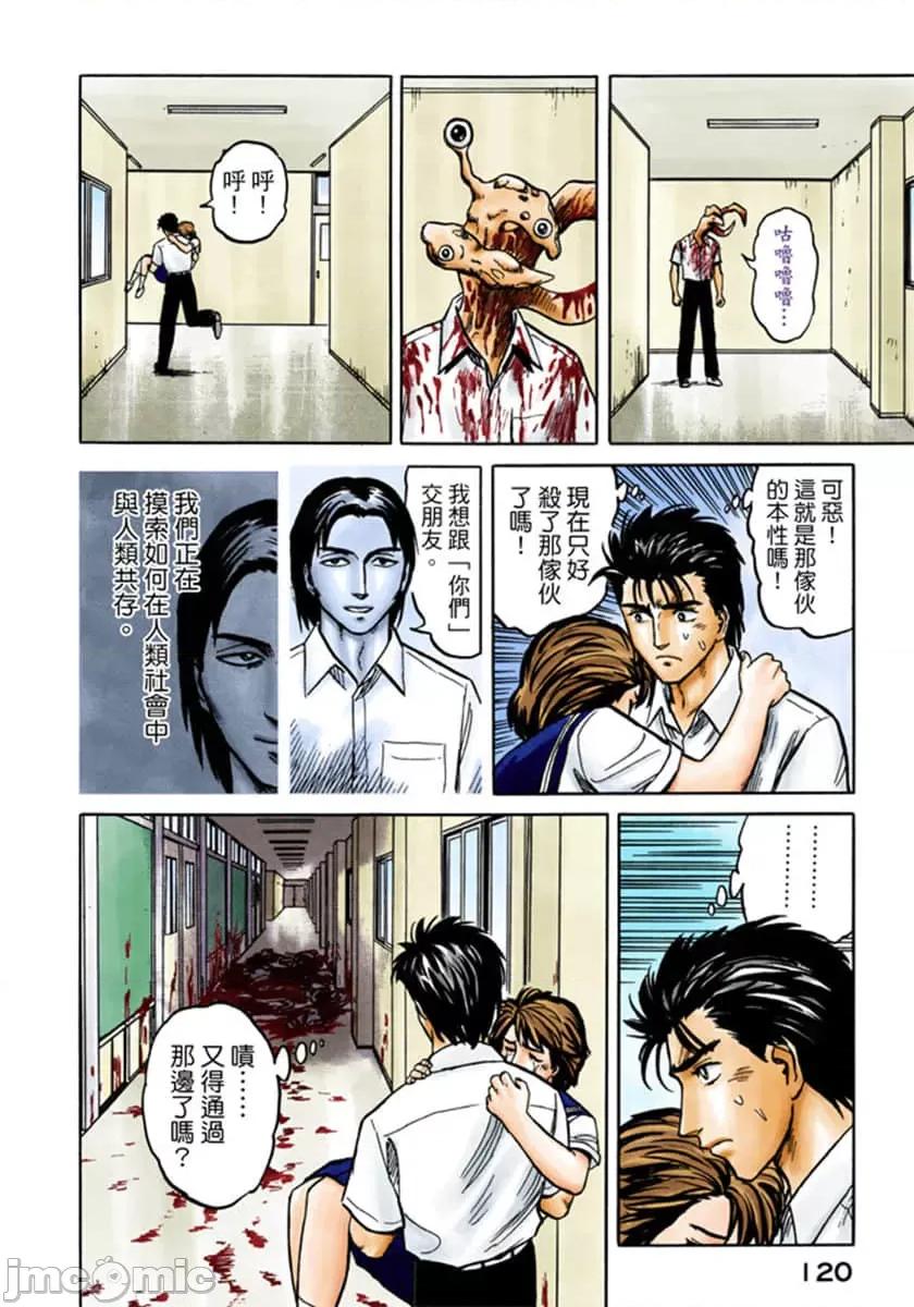 寄生獸 寄生獸 (4).zip 第121页