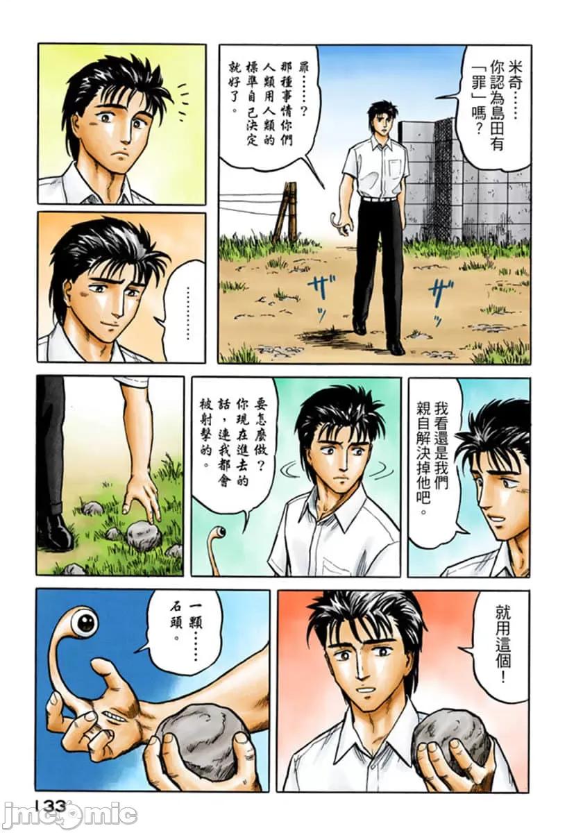 寄生獸 寄生獸 (4).zip 第134页