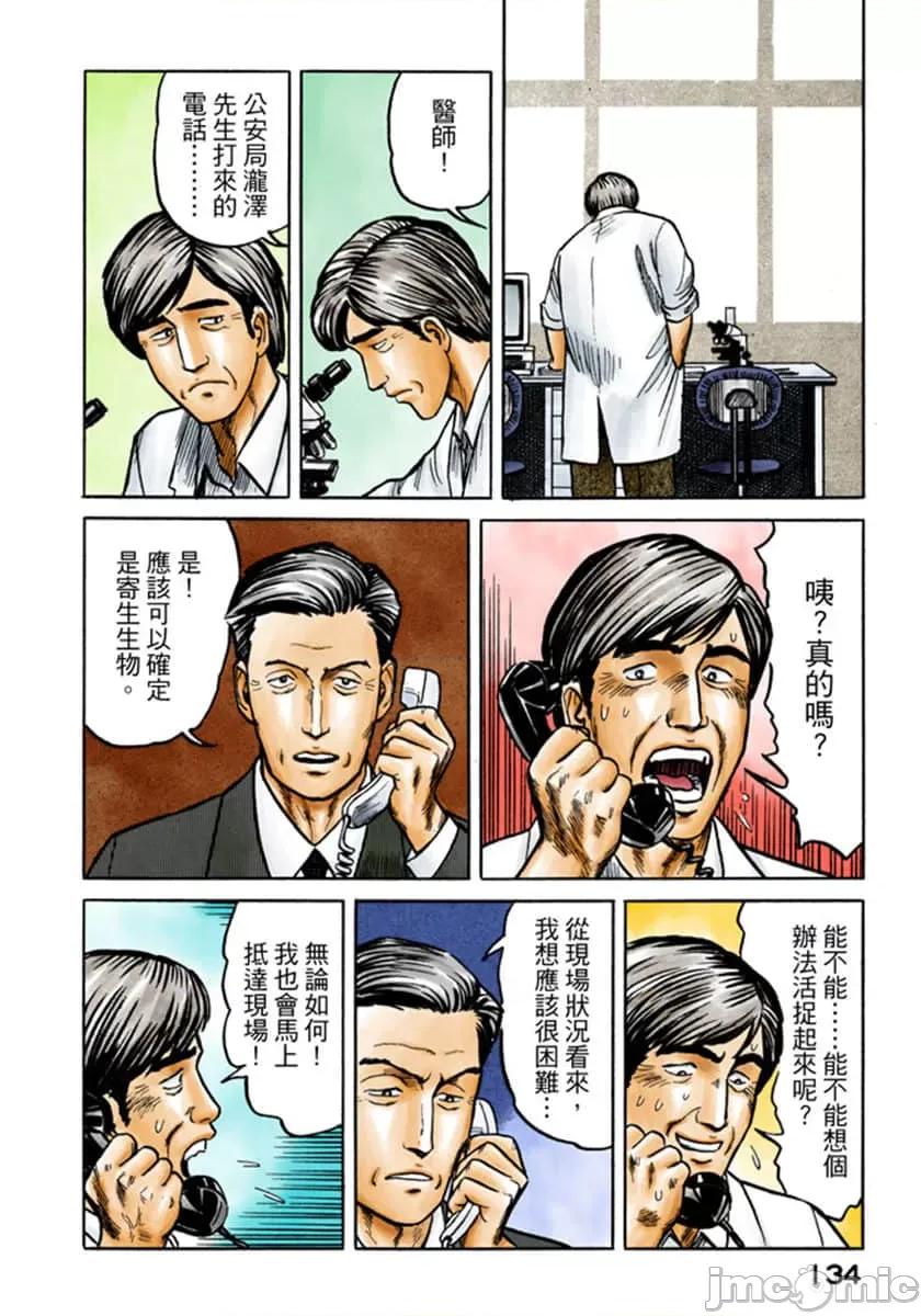 寄生獸 寄生獸 (4).zip 第135页