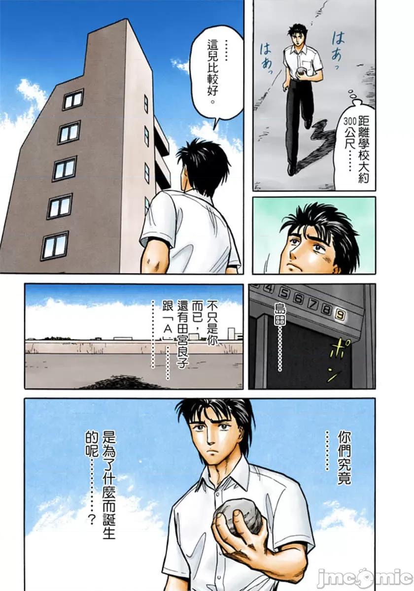 寄生獸 寄生獸 (4).zip 第138页