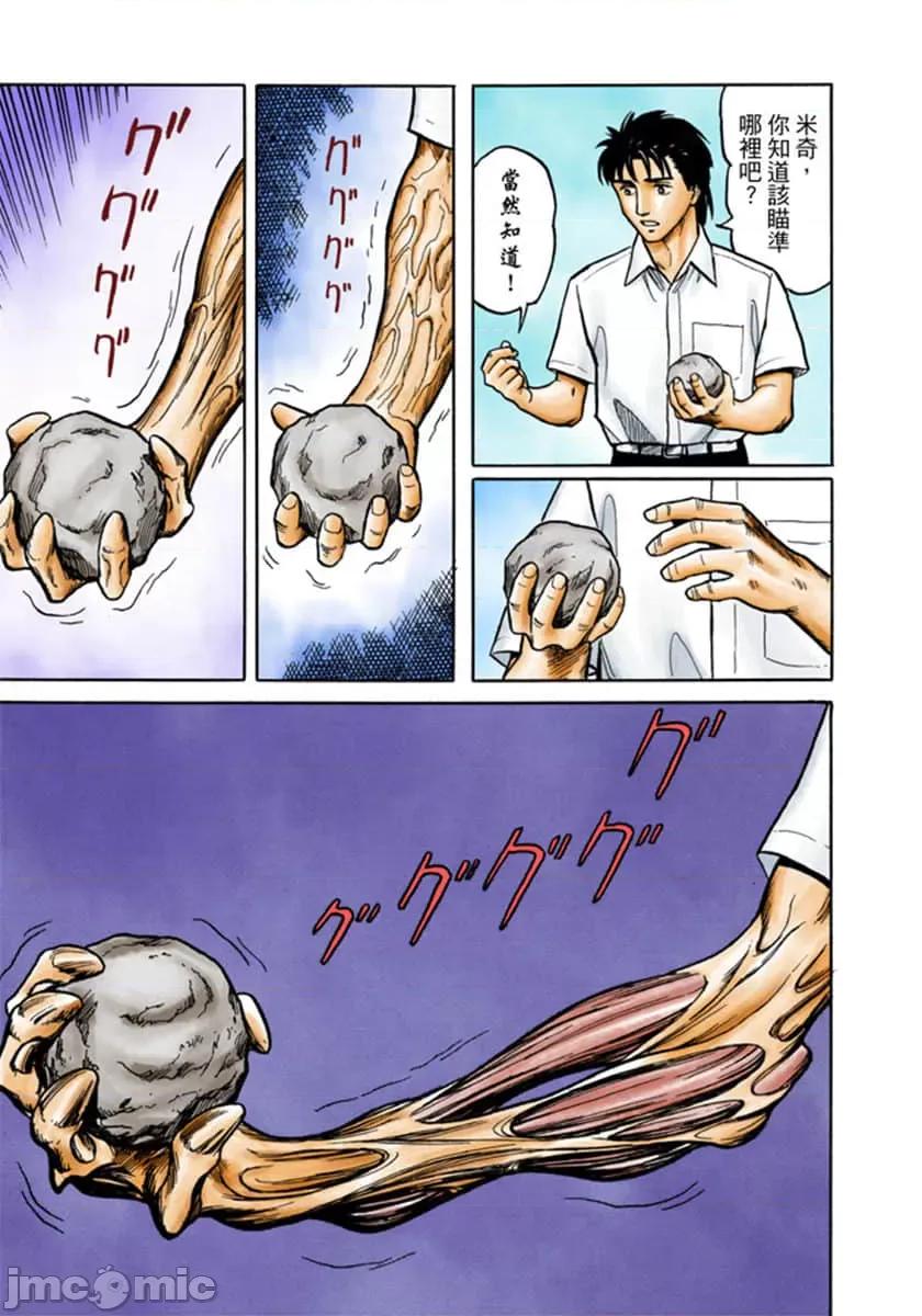 寄生獸 寄生獸 (4).zip 第142页