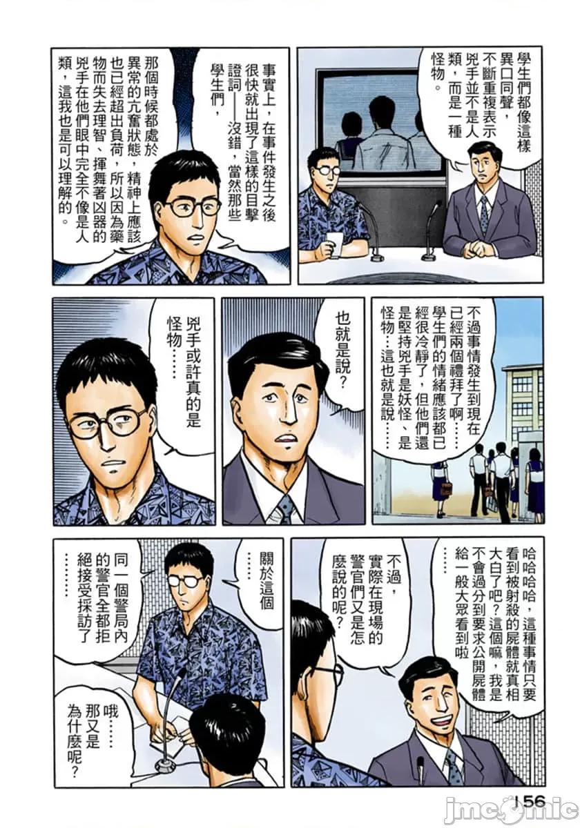 寄生獸 寄生獸 (4).zip 第157页
