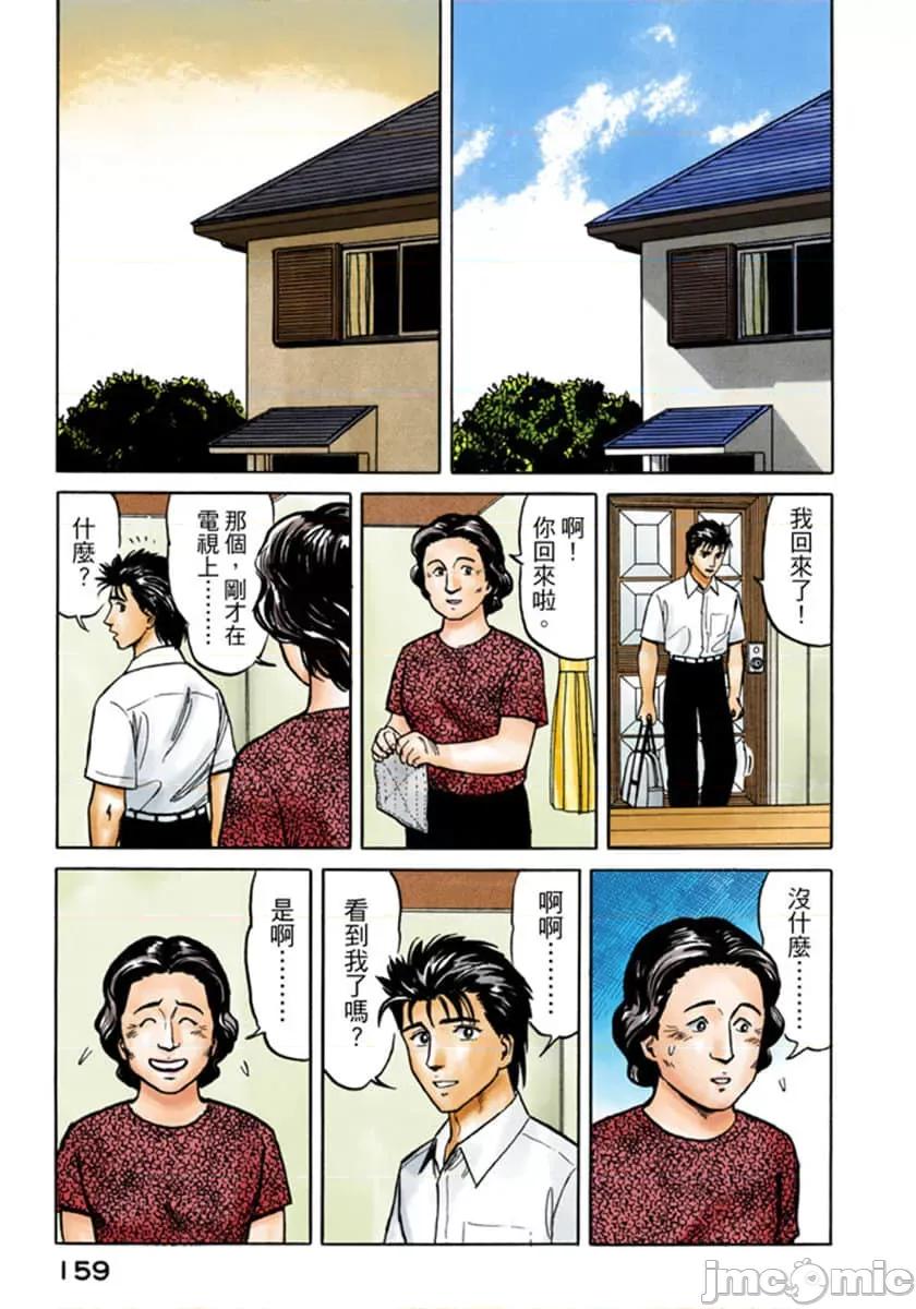 寄生獸 寄生獸 (4).zip 第160页