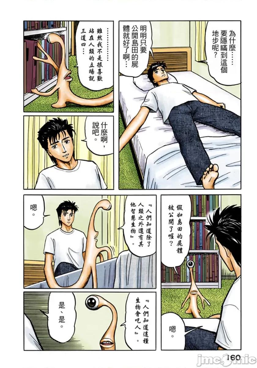 寄生獸 寄生獸 (4).zip 第161页