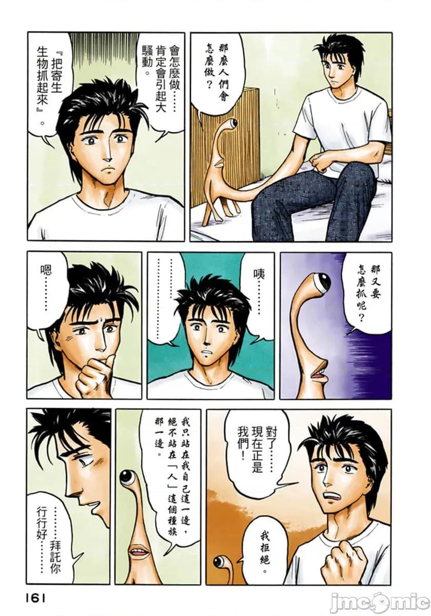 寄生獸 寄生獸 (4).zip 第162页