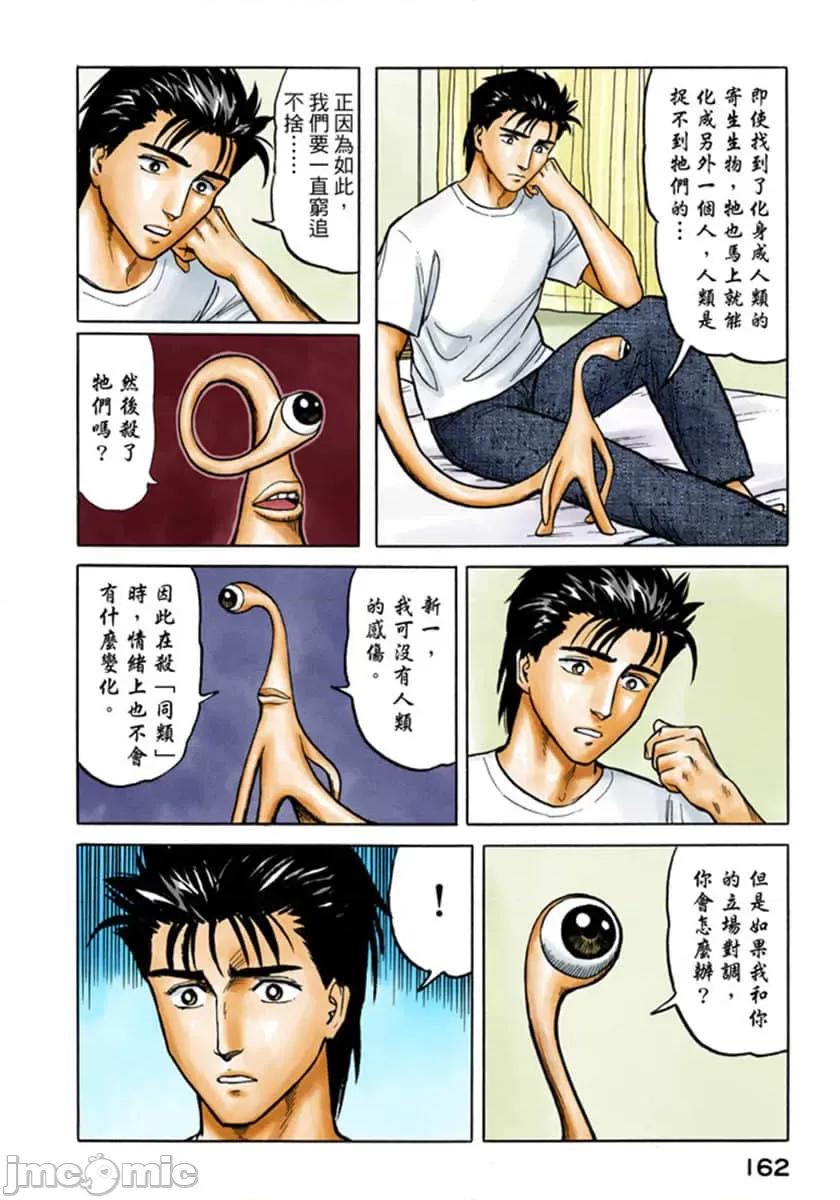 寄生獸 寄生獸 (4).zip 第163页