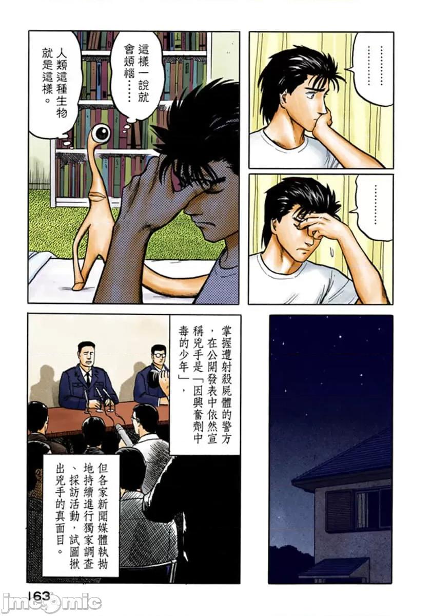寄生獸 寄生獸 (4).zip 第164页