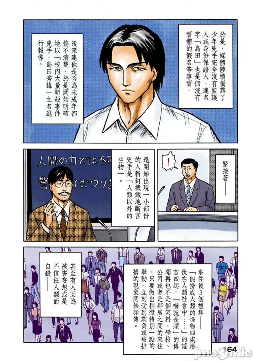寄生獸 寄生獸 (4).zip 第165页