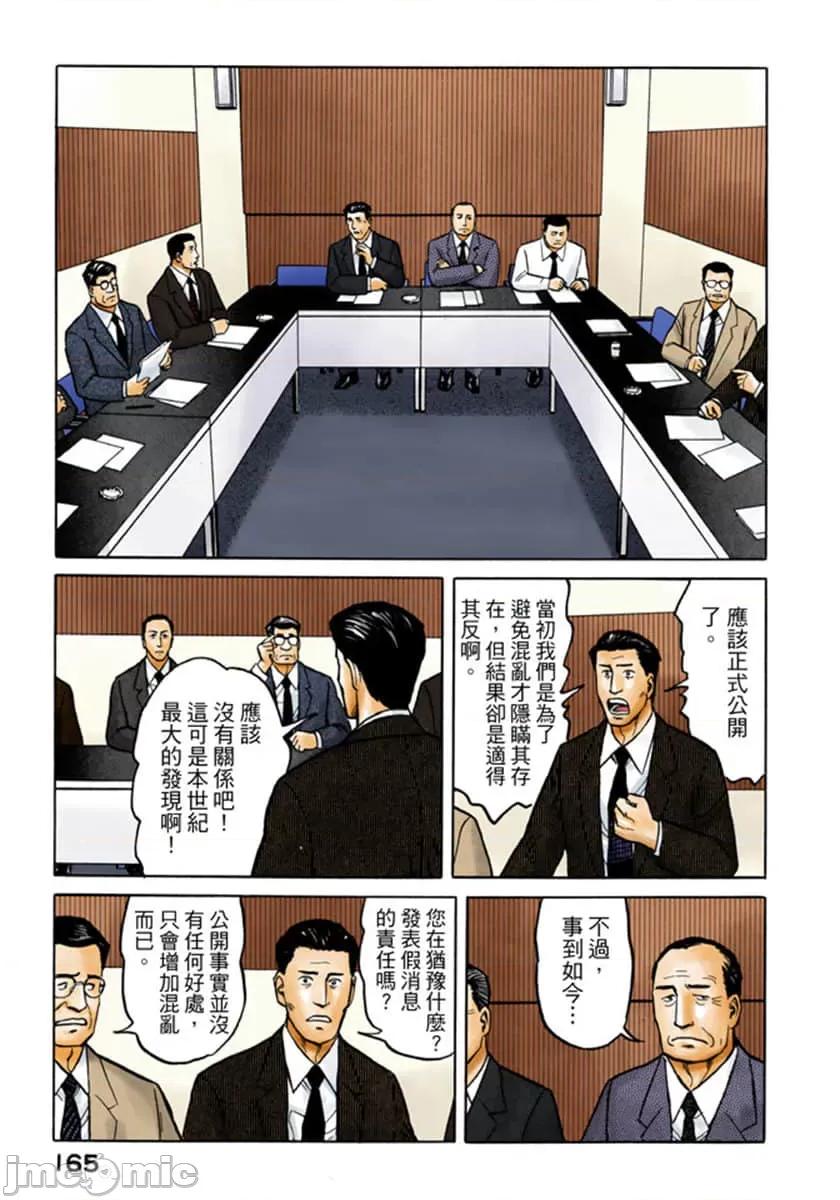 寄生獸 寄生獸 (4).zip 第166页