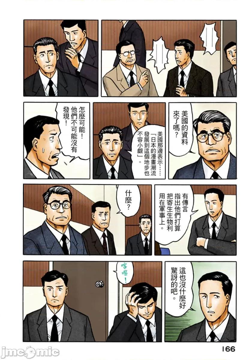 寄生獸 寄生獸 (4).zip 第167页