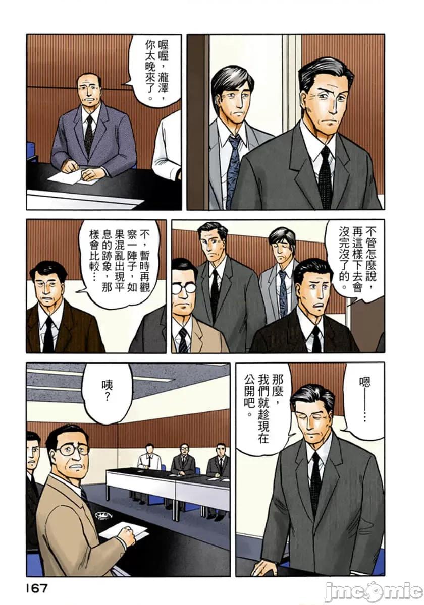 寄生獸 寄生獸 (4).zip 第168页