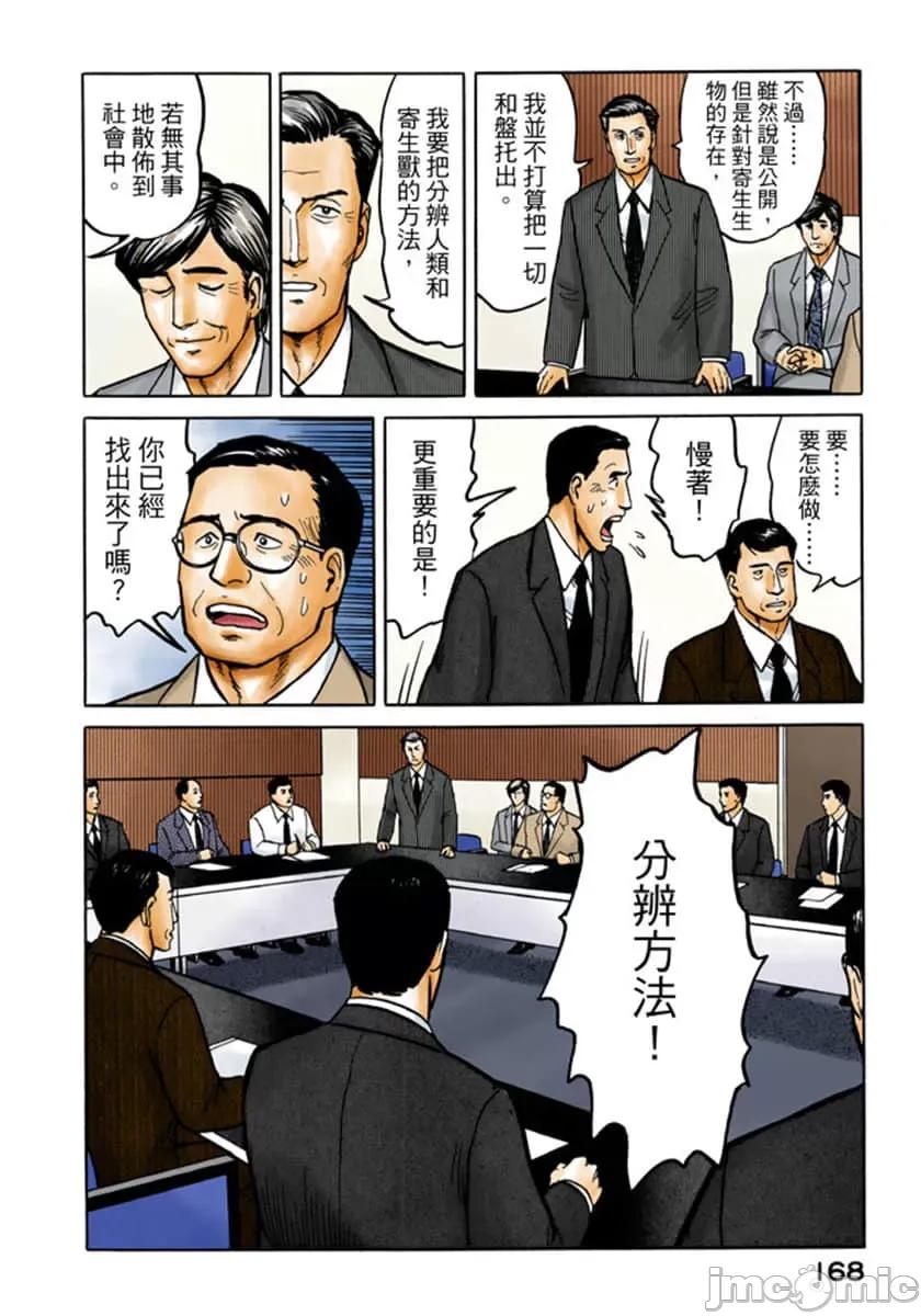 寄生獸 寄生獸 (4).zip 第169页