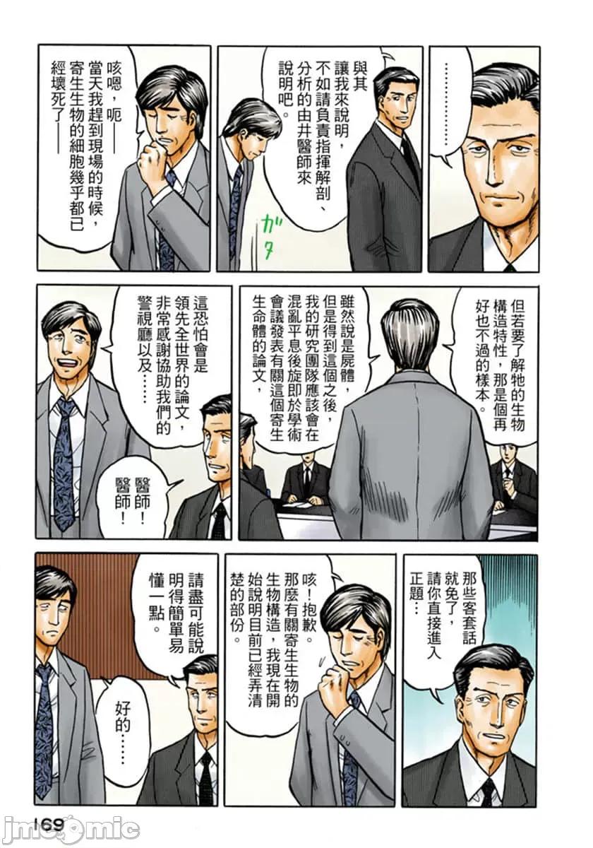 寄生獸 寄生獸 (4).zip 第170页