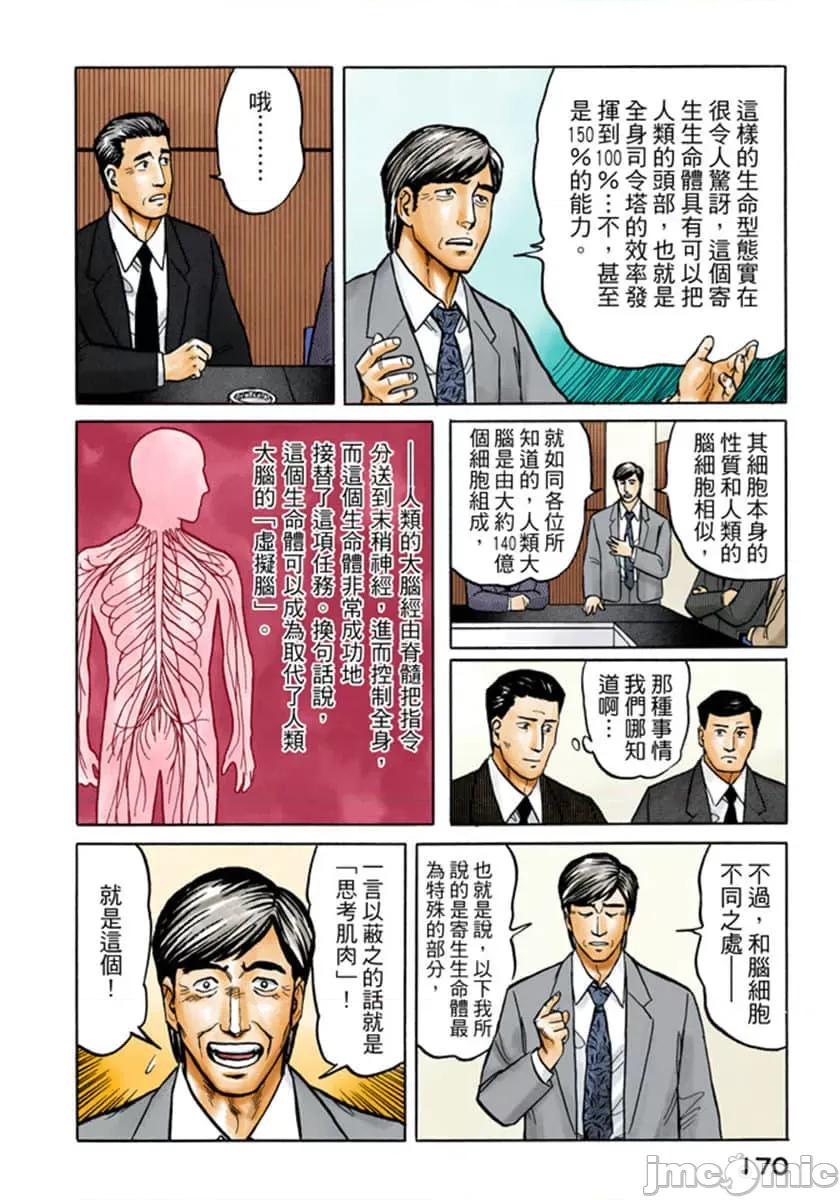寄生獸 寄生獸 (4).zip 第171页