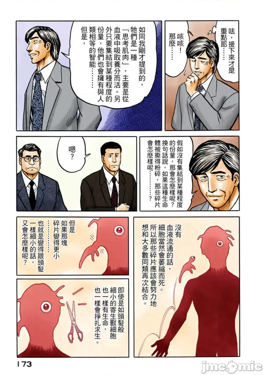寄生獸 寄生獸 (4).zip 第174页