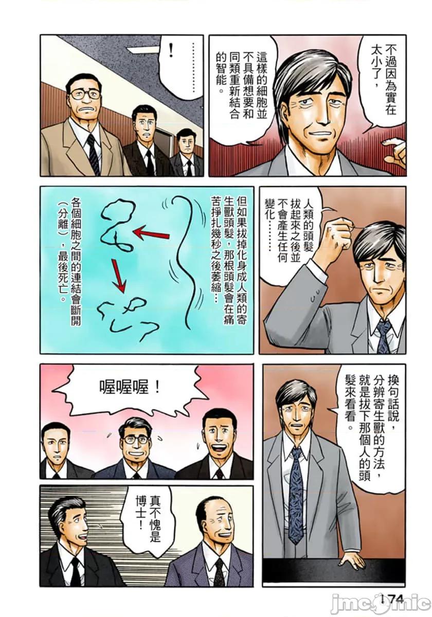 寄生獸 寄生獸 (4).zip 第175页