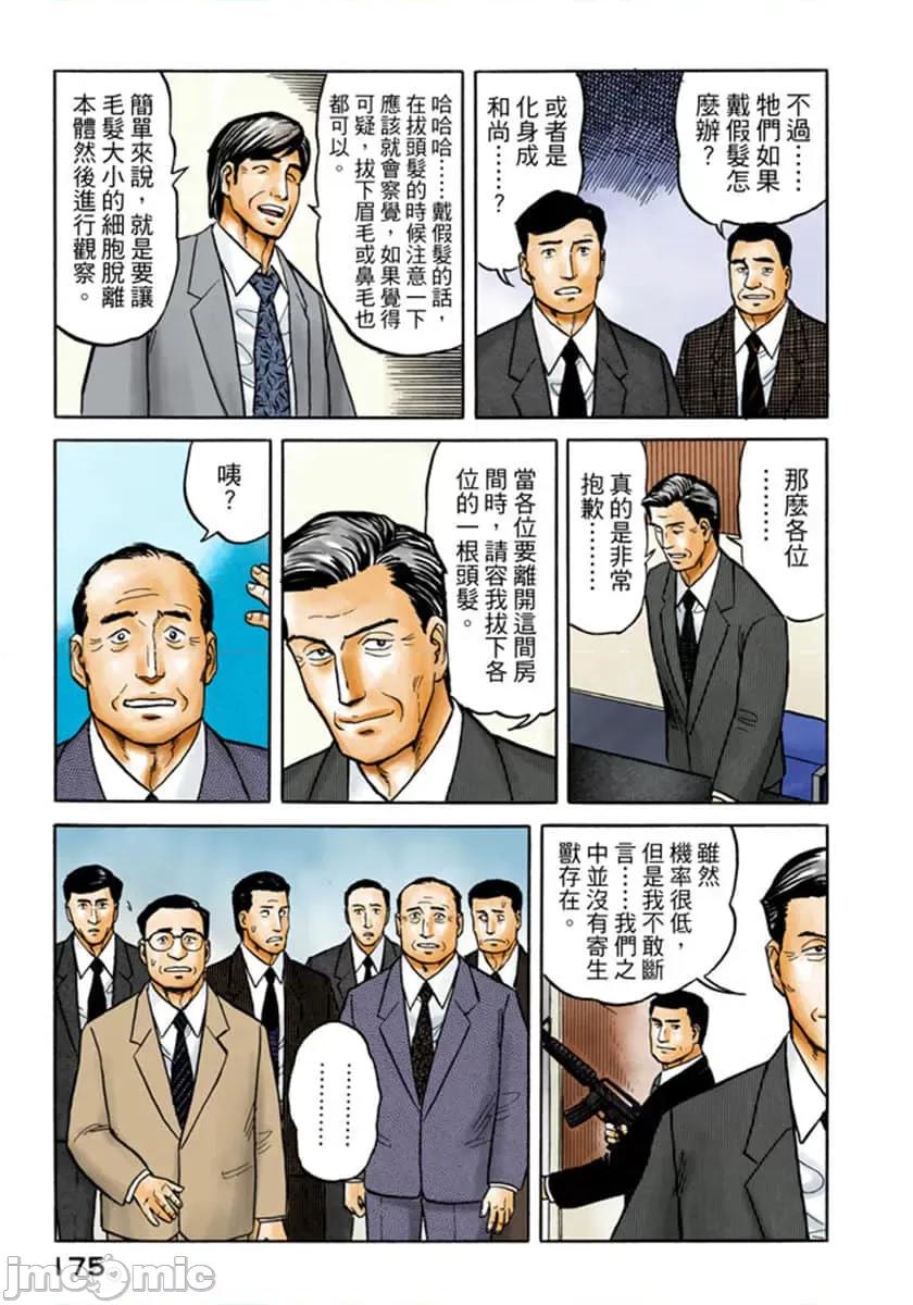 寄生獸 寄生獸 (4).zip 第176页