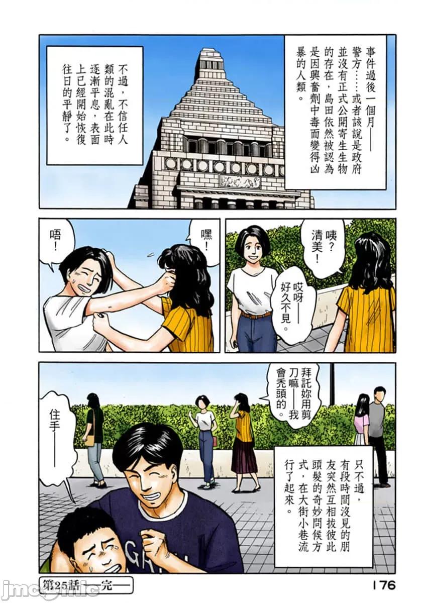 寄生獸 寄生獸 (4).zip 第177页