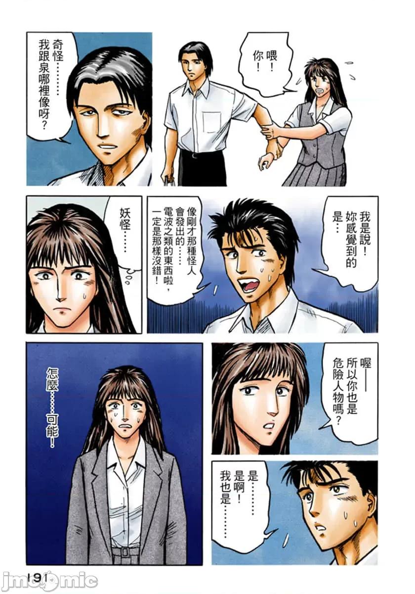 寄生獸 寄生獸 (4).zip 第192页