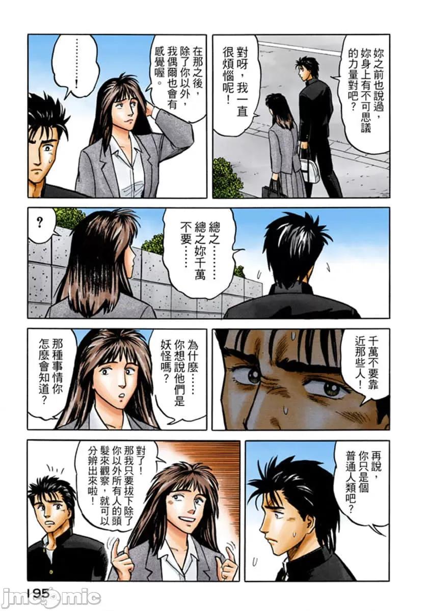 寄生獸 寄生獸 (4).zip 第196页