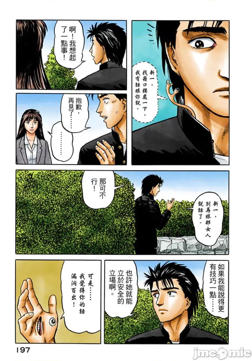 寄生獸 寄生獸 (4).zip 第198页