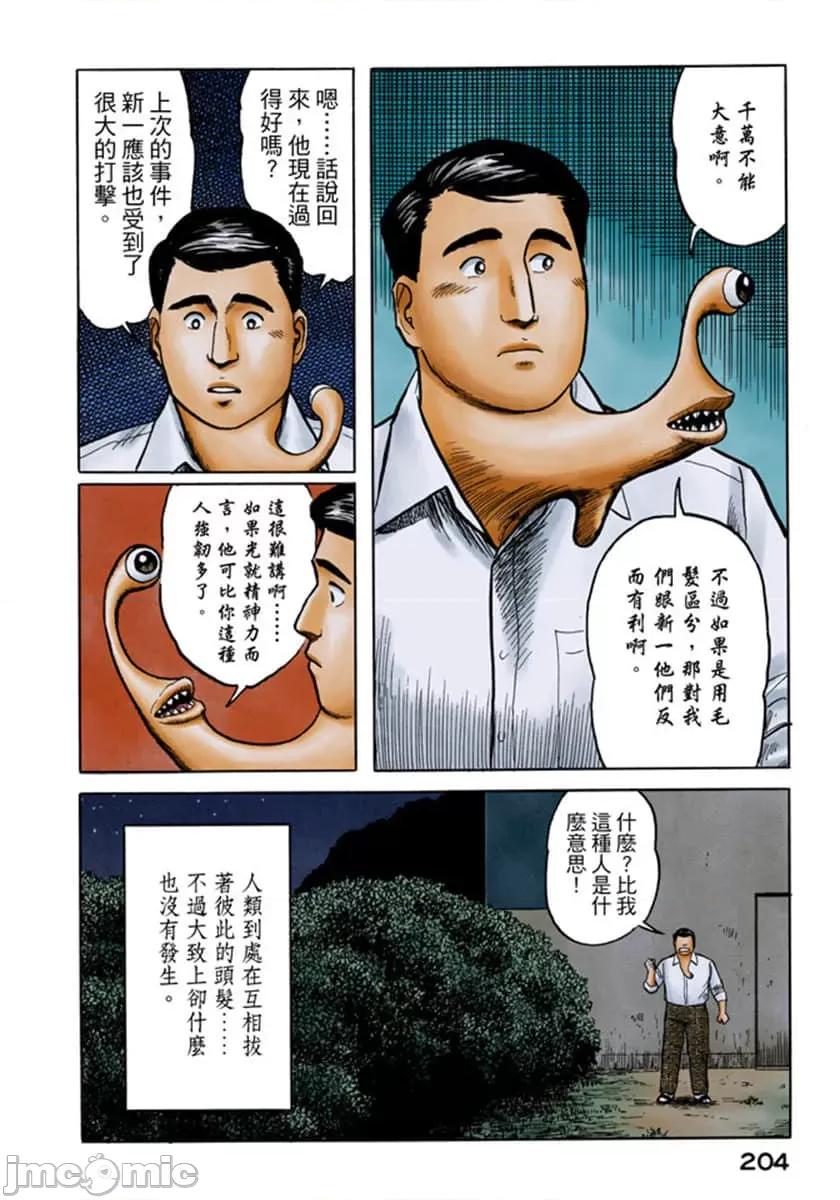 寄生獸 寄生獸 (4).zip 第205页