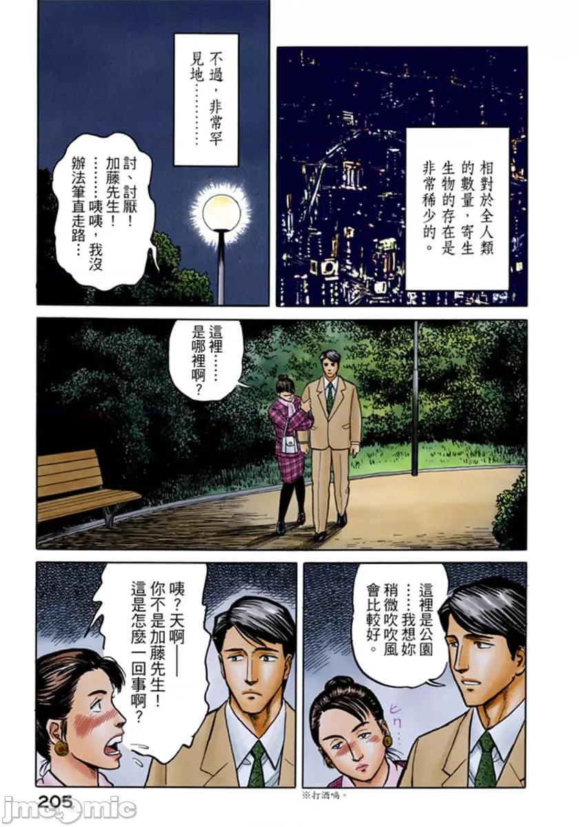 寄生獸 寄生獸 (4).zip 第206页