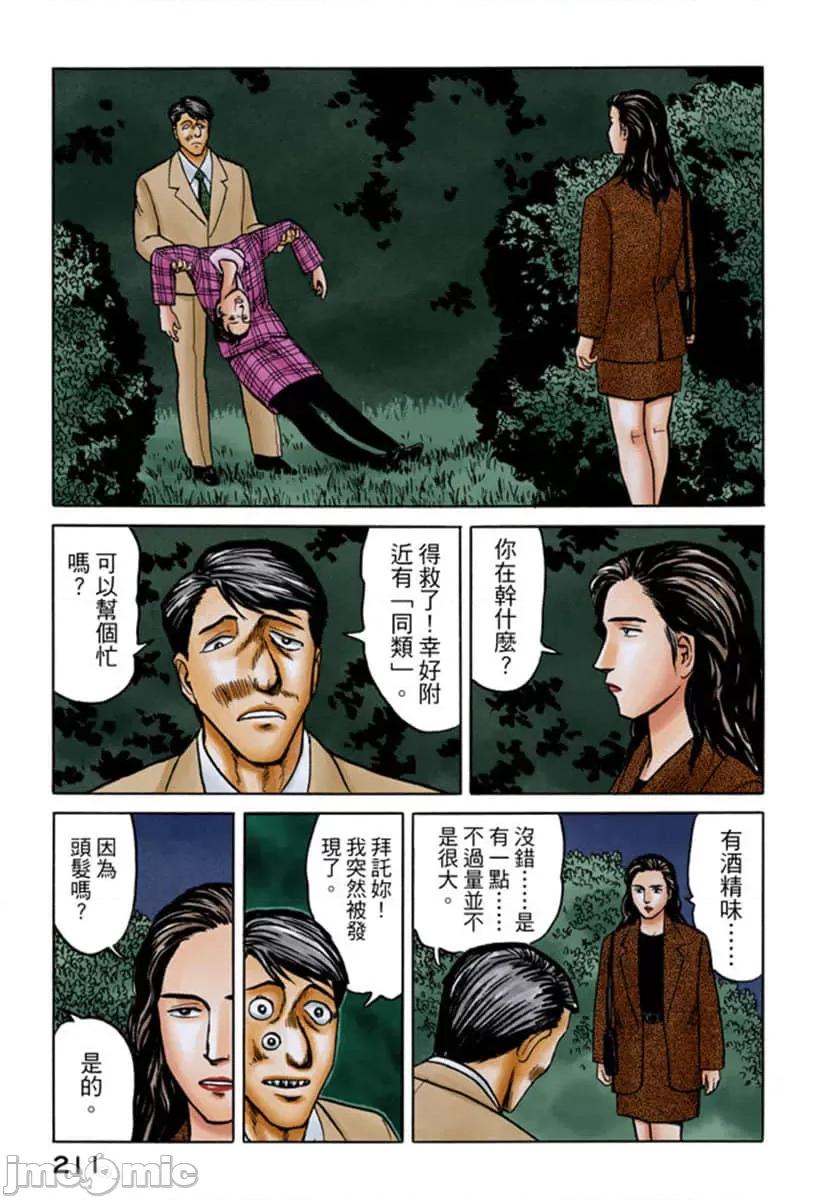 寄生獸 寄生獸 (4).zip 第212页