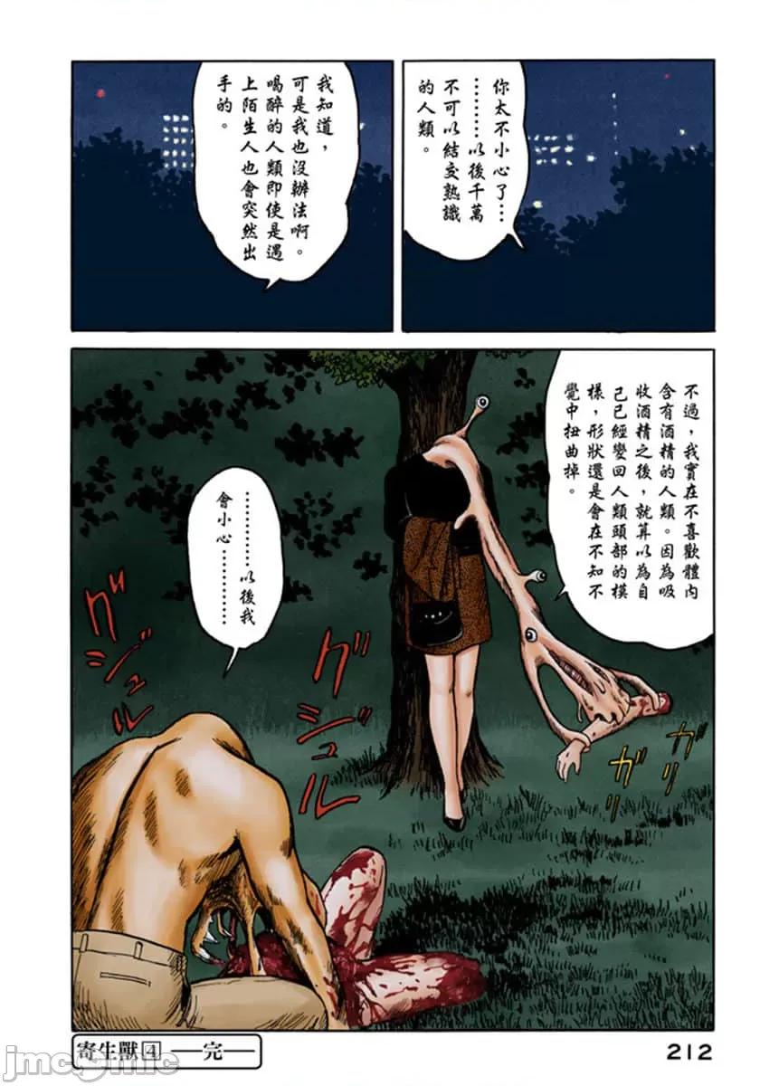 寄生獸 寄生獸 (4).zip 第213页