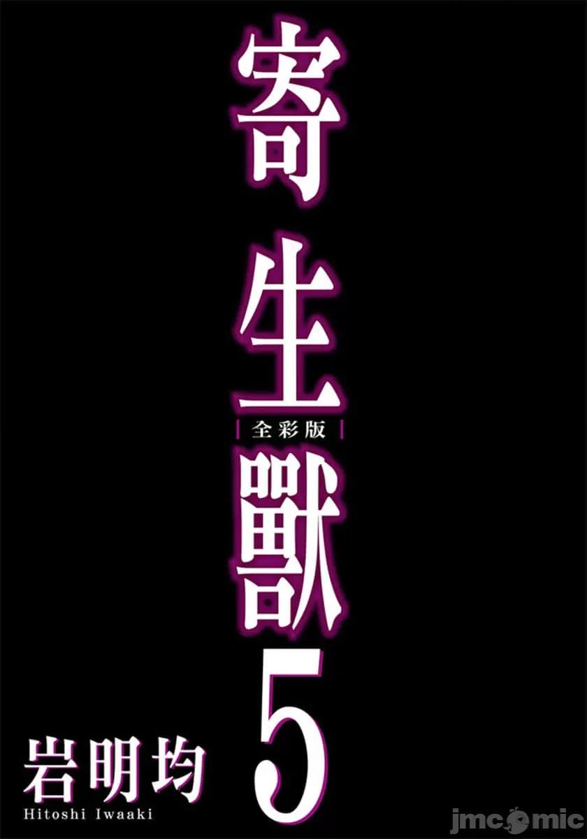 寄生獸 寄生獸 (5).zip 第2页