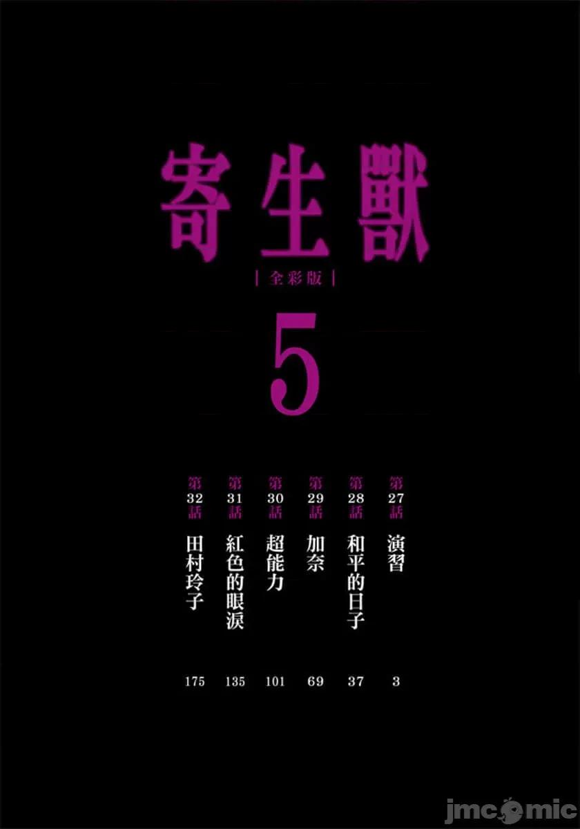 寄生獸 寄生獸 (5).zip 第3页