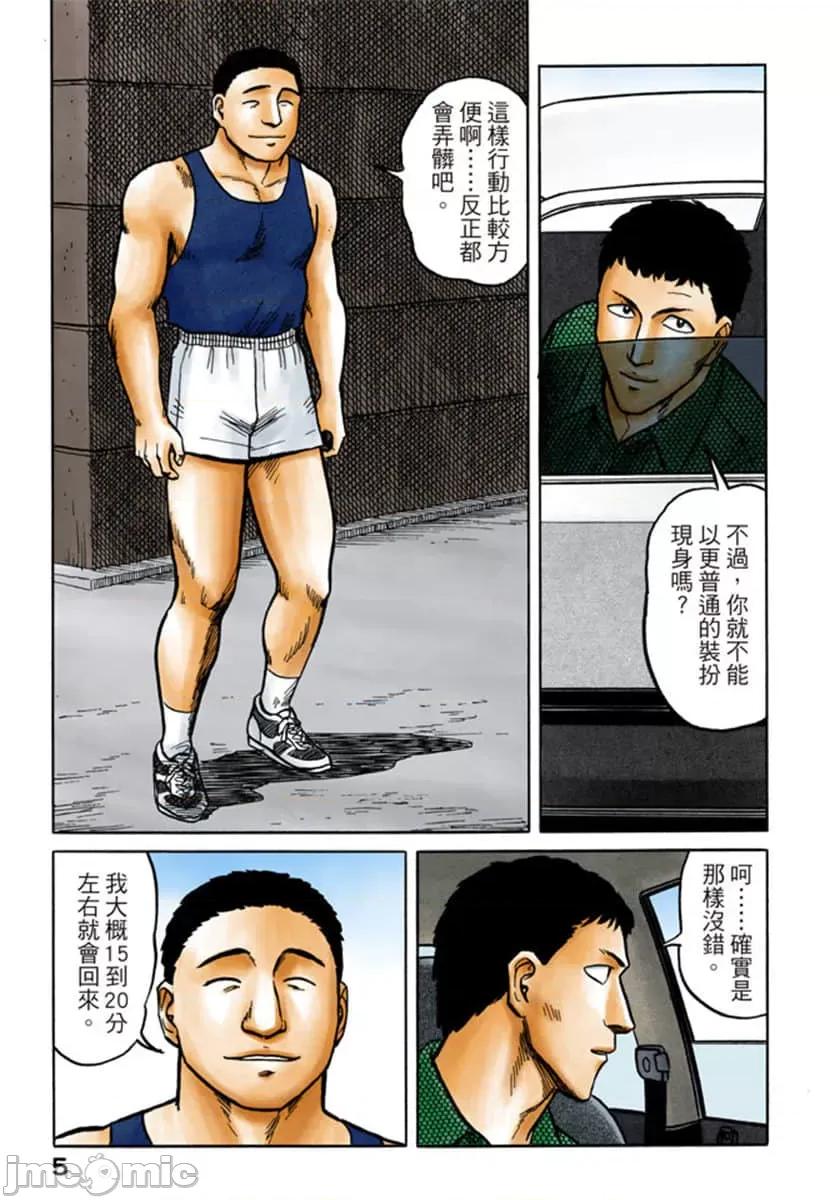 寄生獸 寄生獸 (5).zip 第6页