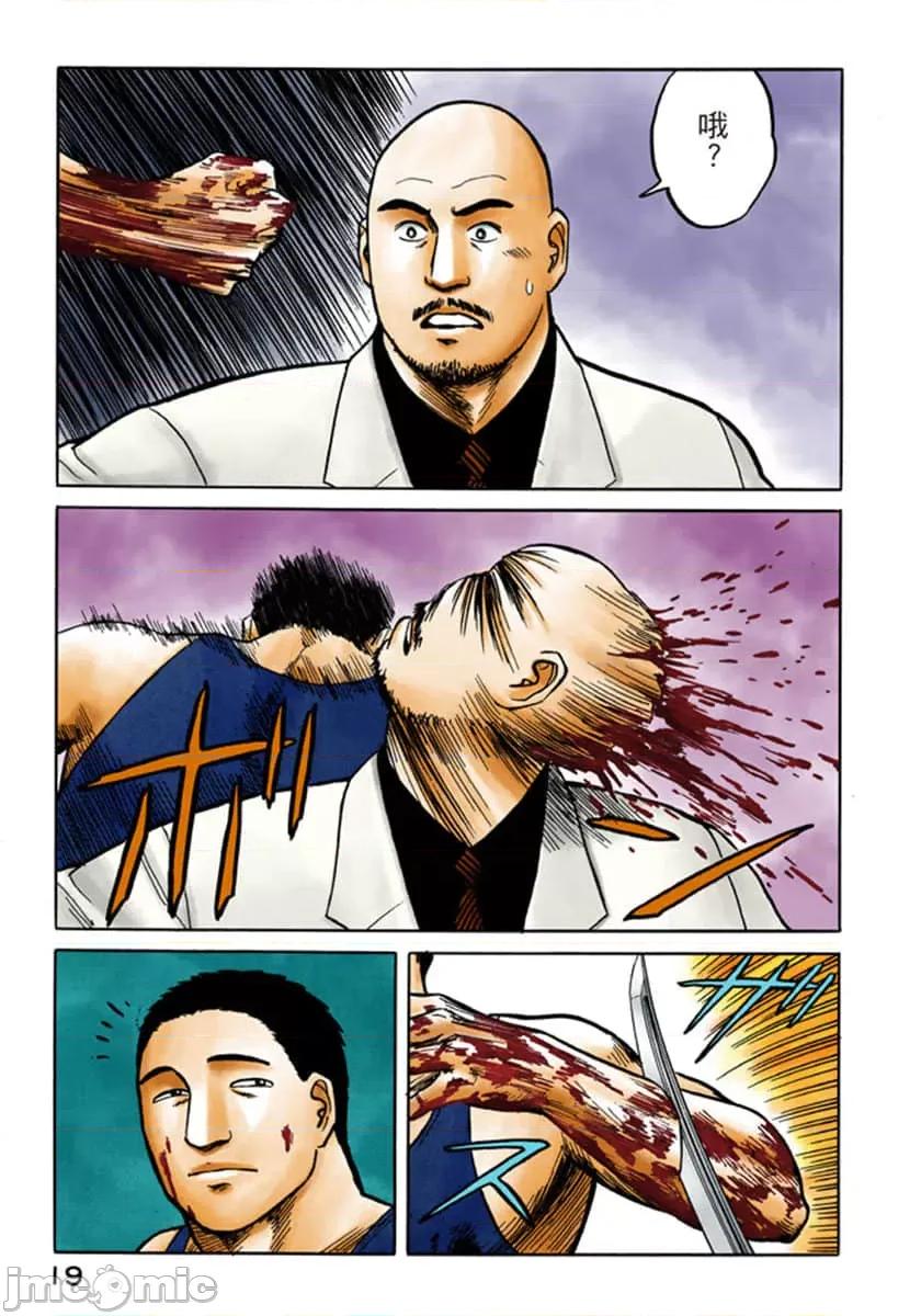 寄生獸 寄生獸 (5).zip 第20页