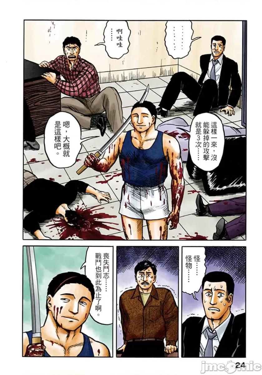 寄生獸 寄生獸 (5).zip 第25页
