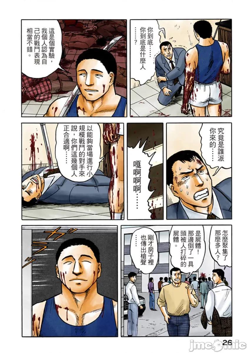 寄生獸 寄生獸 (5).zip 第27页
