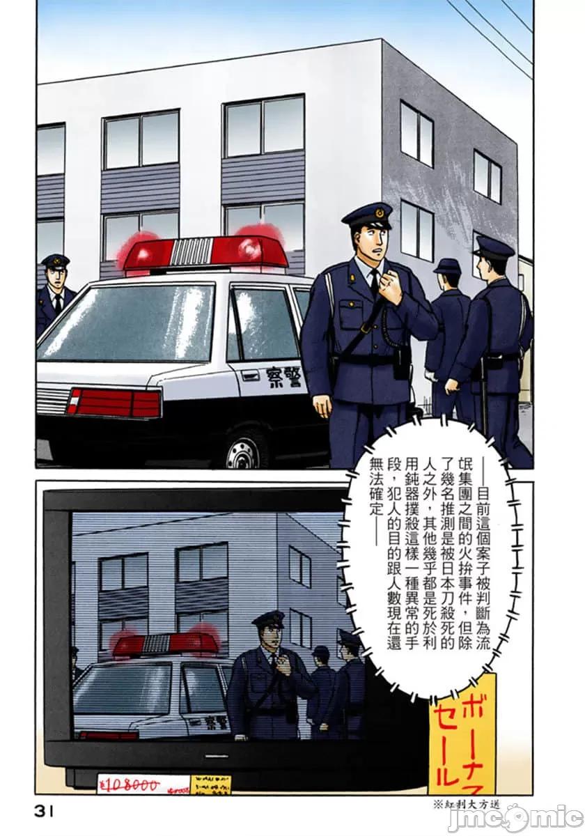 寄生獸 寄生獸 (5).zip 第32页
