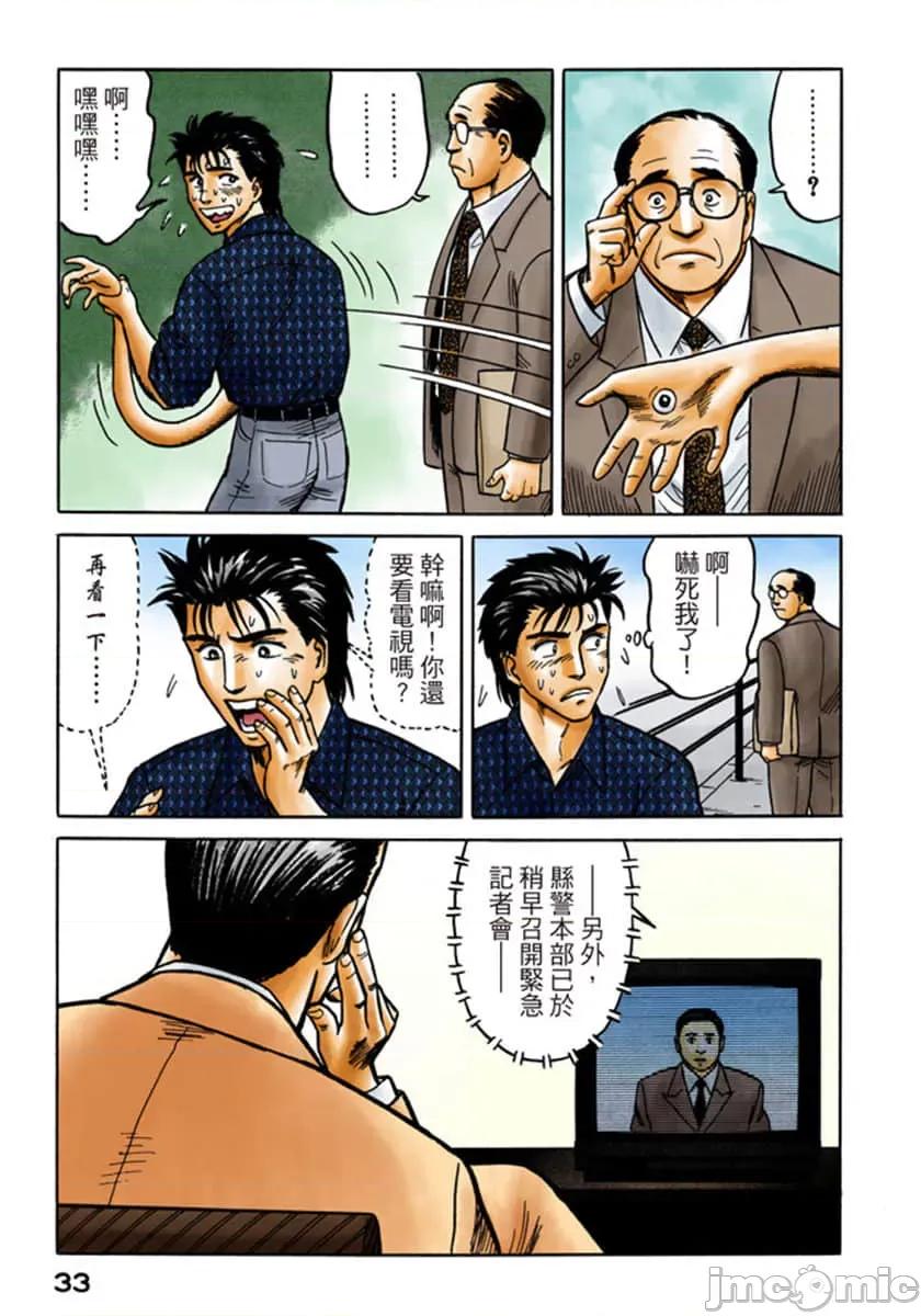 寄生獸 寄生獸 (5).zip 第34页