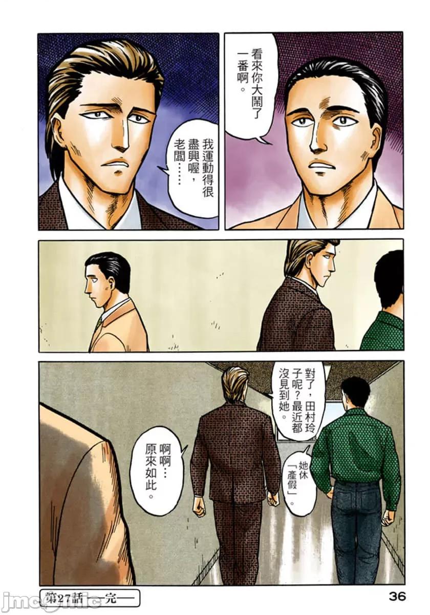 寄生獸 寄生獸 (5).zip 第37页