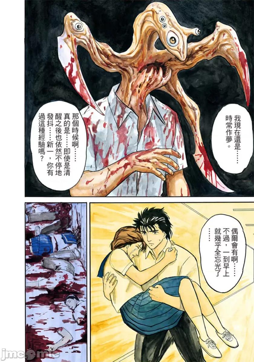 寄生獸 寄生獸 (5).zip 第39页