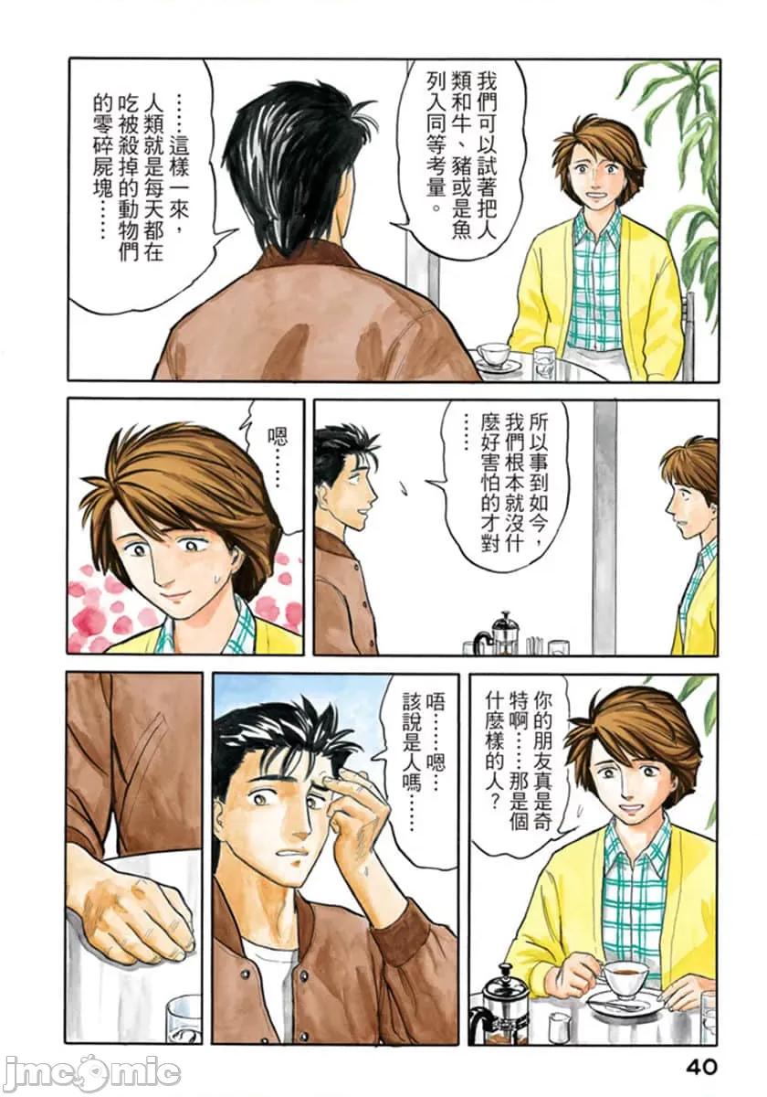 寄生獸 寄生獸 (5).zip 第41页