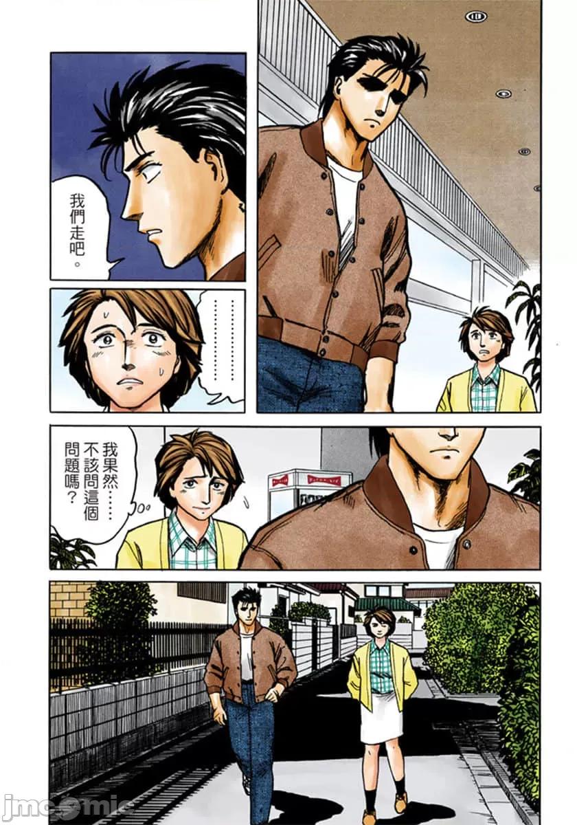 寄生獸 寄生獸 (5).zip 第43页
