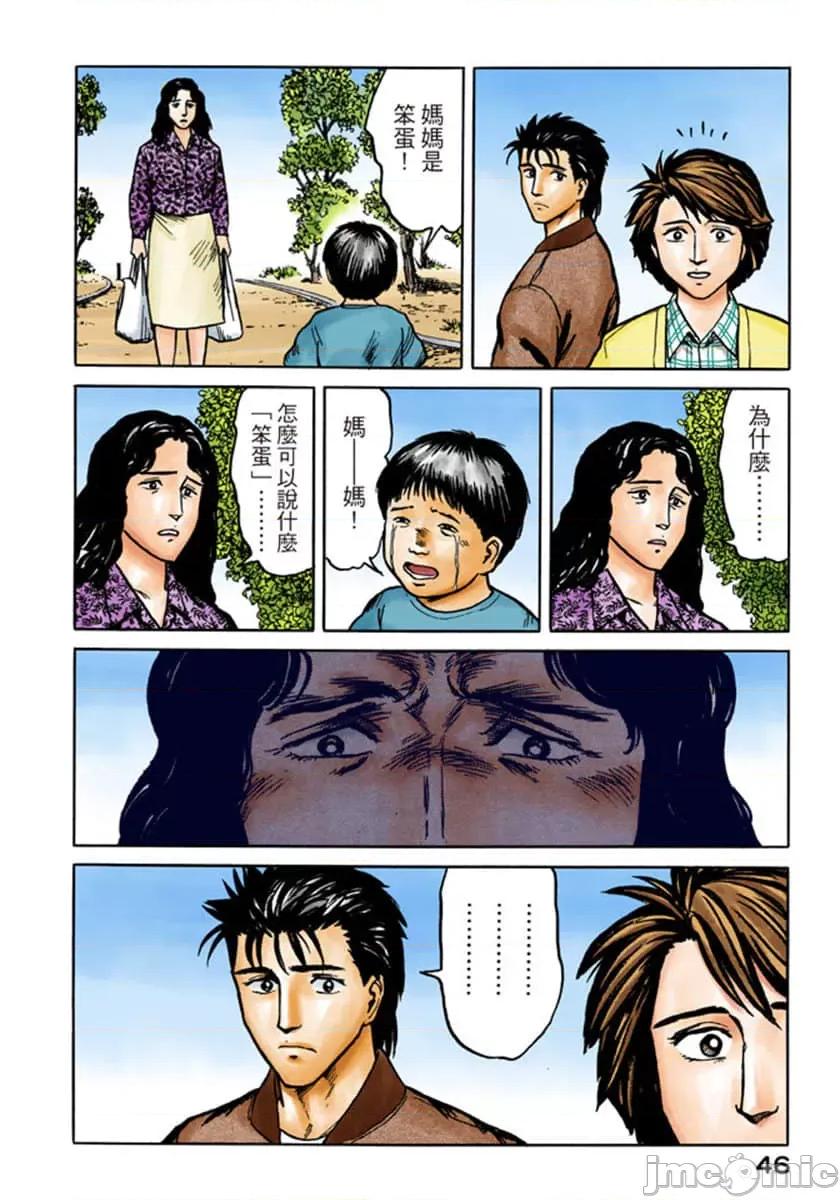 寄生獸 寄生獸 (5).zip 第47页